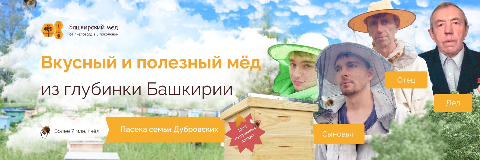 Три поколения семьи Дубровских на фоне пасеки