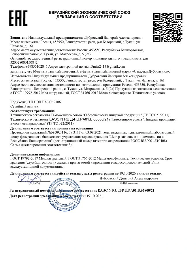 Декларация: Натуральный цветочный и липовый мёд