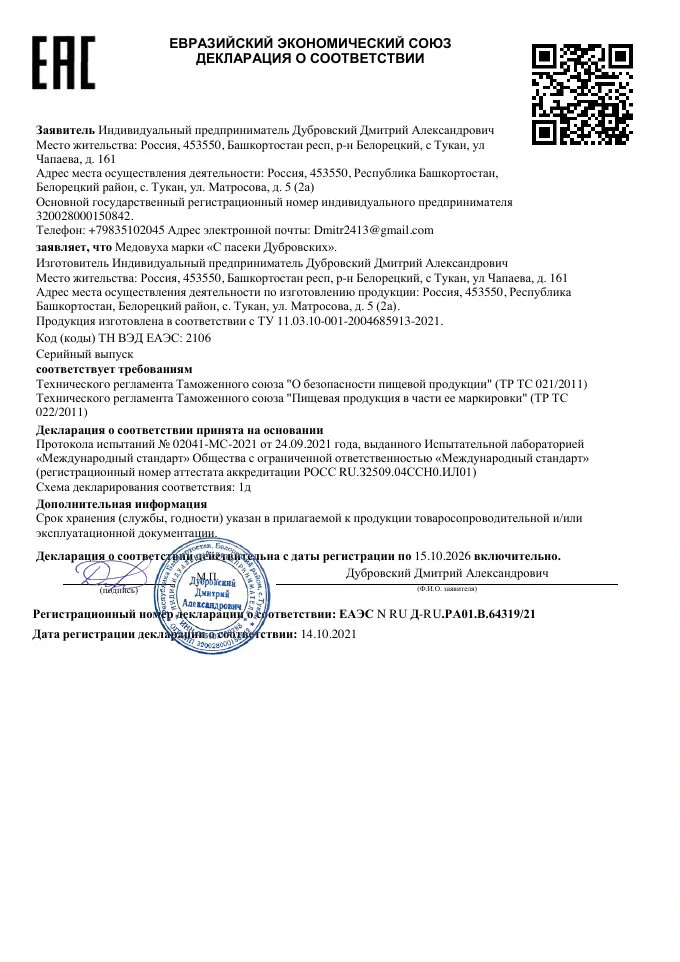 Декларация: Медовуха