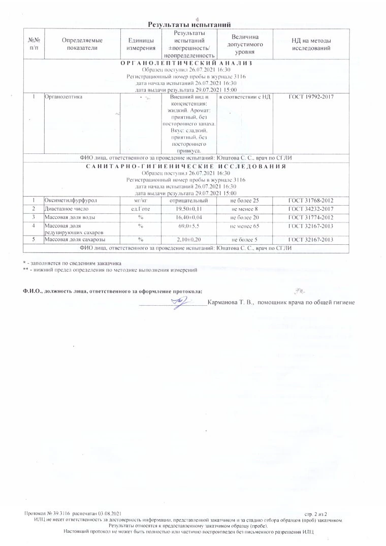 Первая страница документа: Органолептика и физико-химические показатели