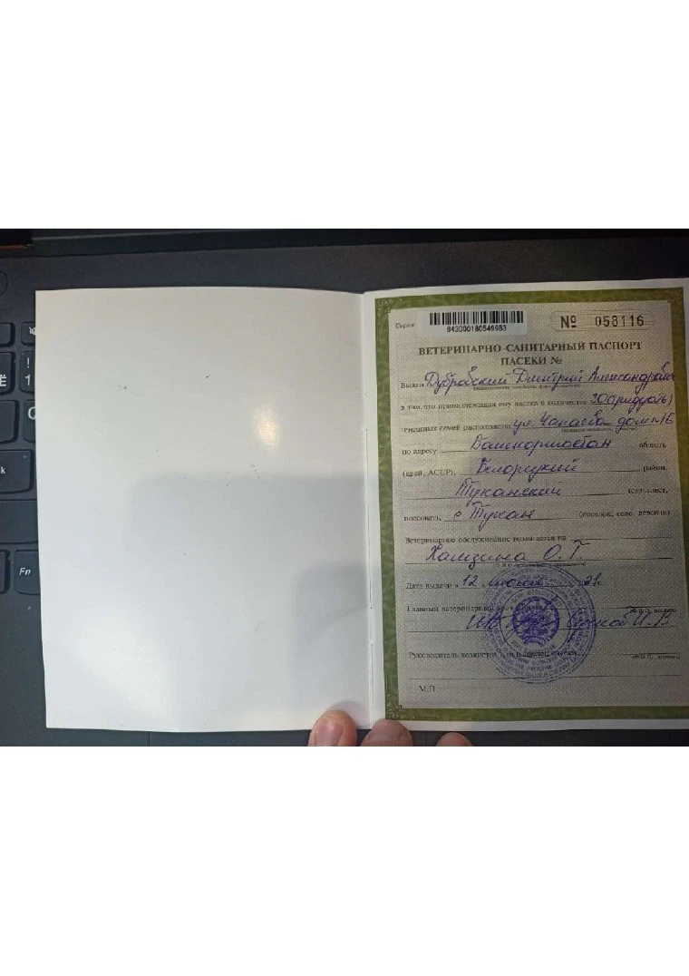 Первая страница документа: Ветеринарно-санитарный паспорт пасеки