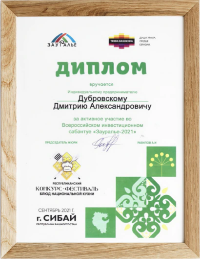 Диплом Дмитрия Дубровского