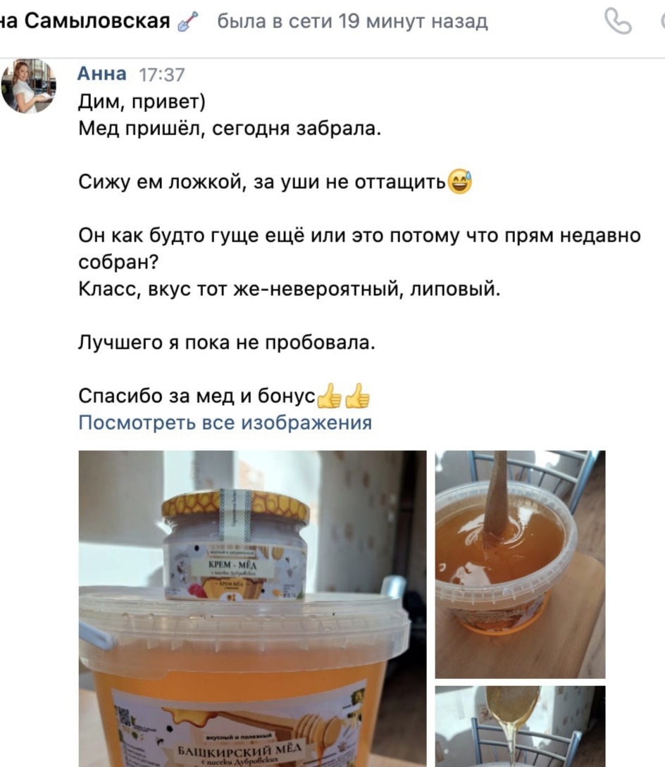 Отзыв покупателя 2