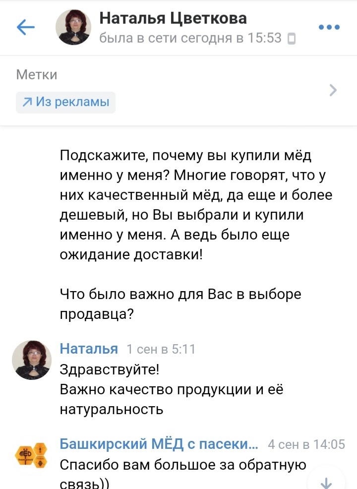 Отзыв покупателя 3