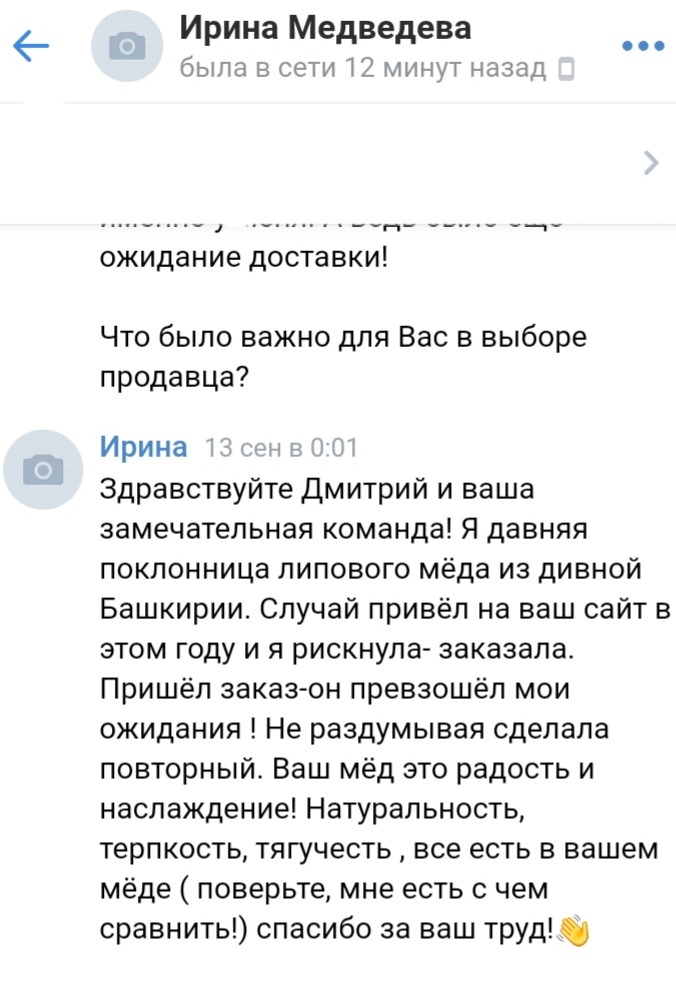 Отзыв покупателя 11