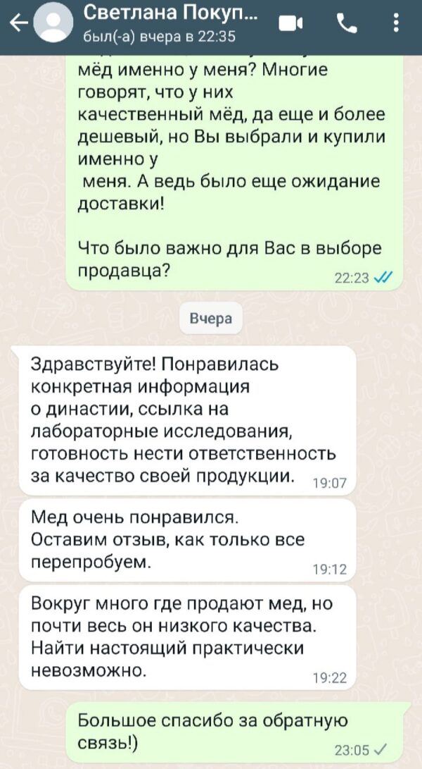 Отзыв покупателя 14