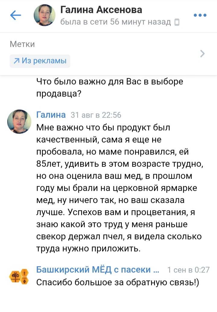 Отзыв покупателя 15