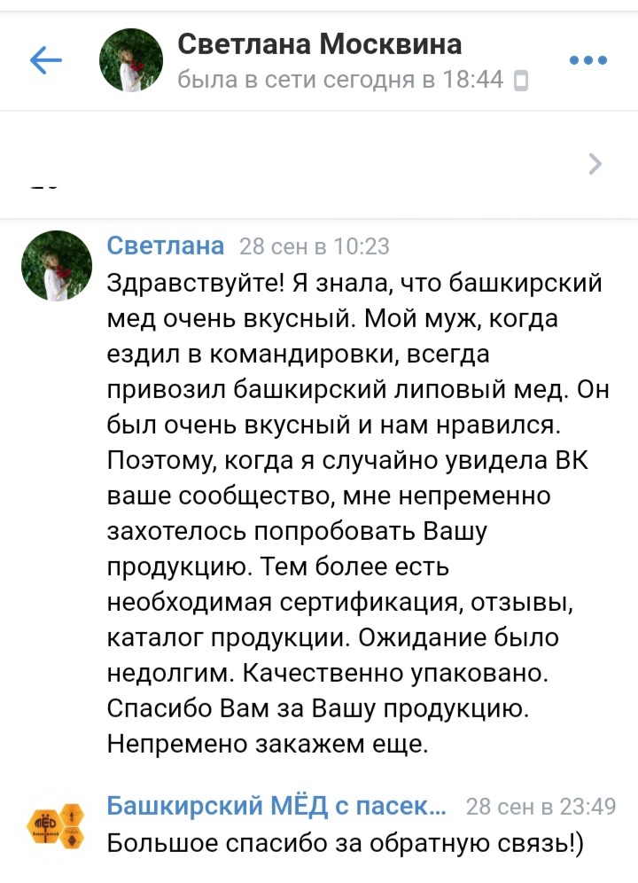 Отзыв покупателя 16