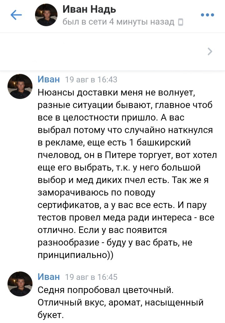 Отзыв покупателя 18