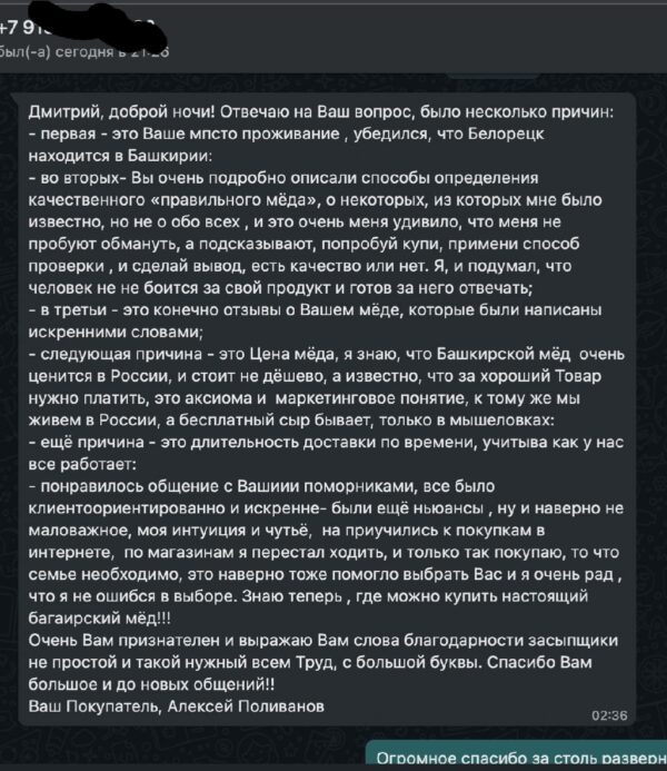 Отзыв покупателя 21