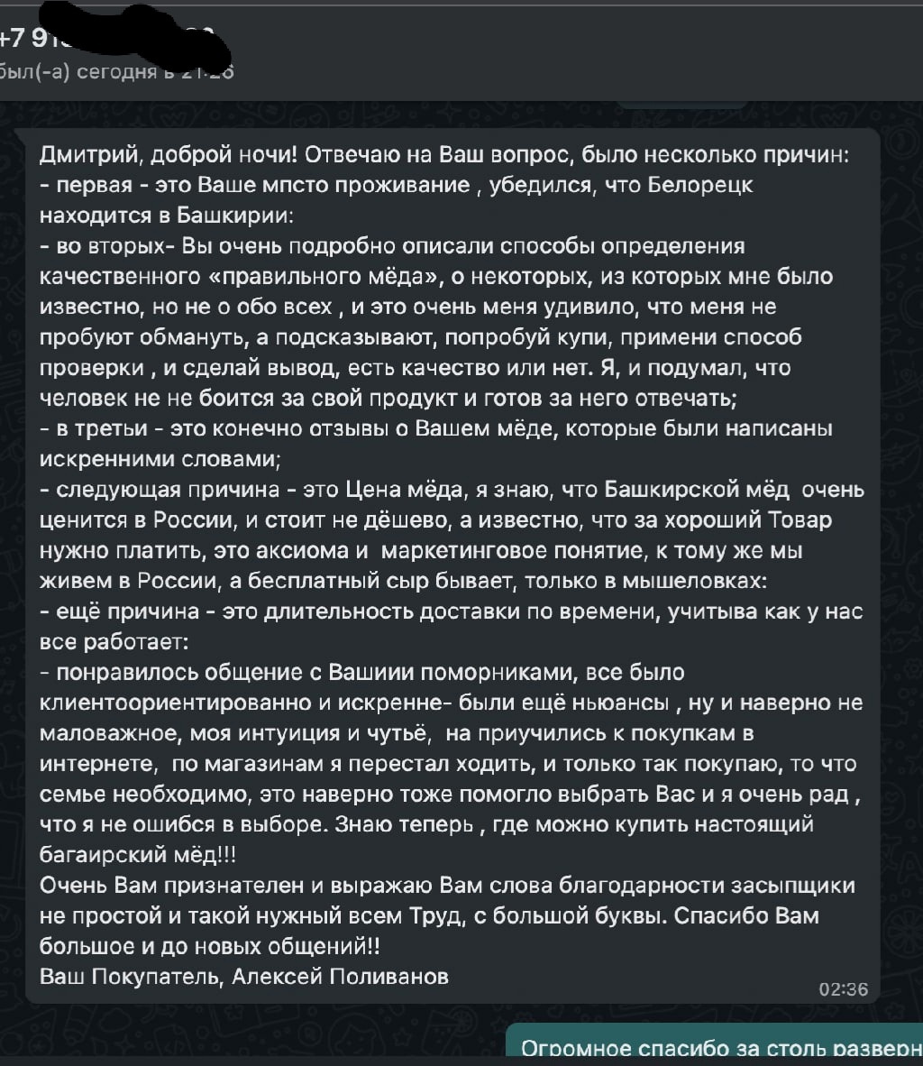 Отзыв покупателя 20