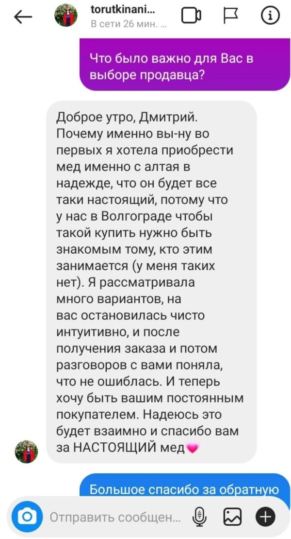 Отзыв покупателя 26