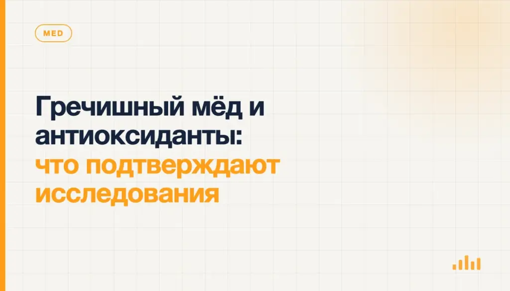 Банка тёмного гречишного мёда рядом с карточкой о фенольных соединениях и границах пользы