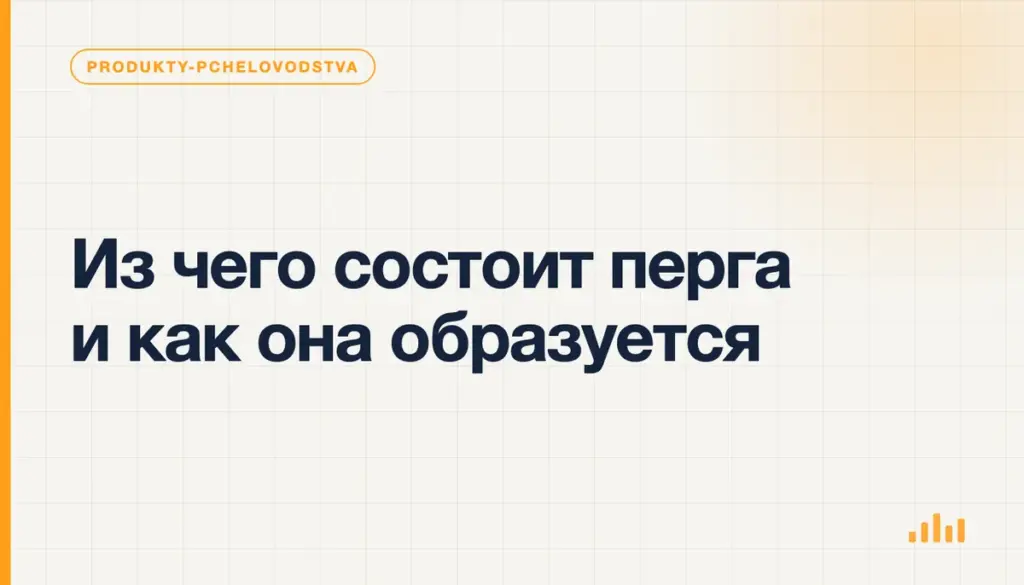 Перга в сотах рядом с подписями о составе и образовании продукта