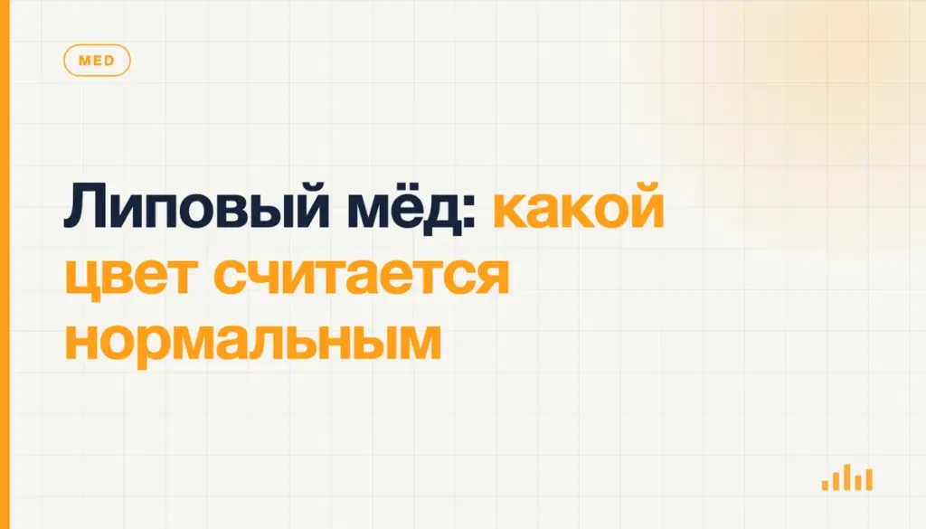 Светлый липовый мёд в банке рядом с памяткой о кристаллизации, маркировке и пыльцевом составе