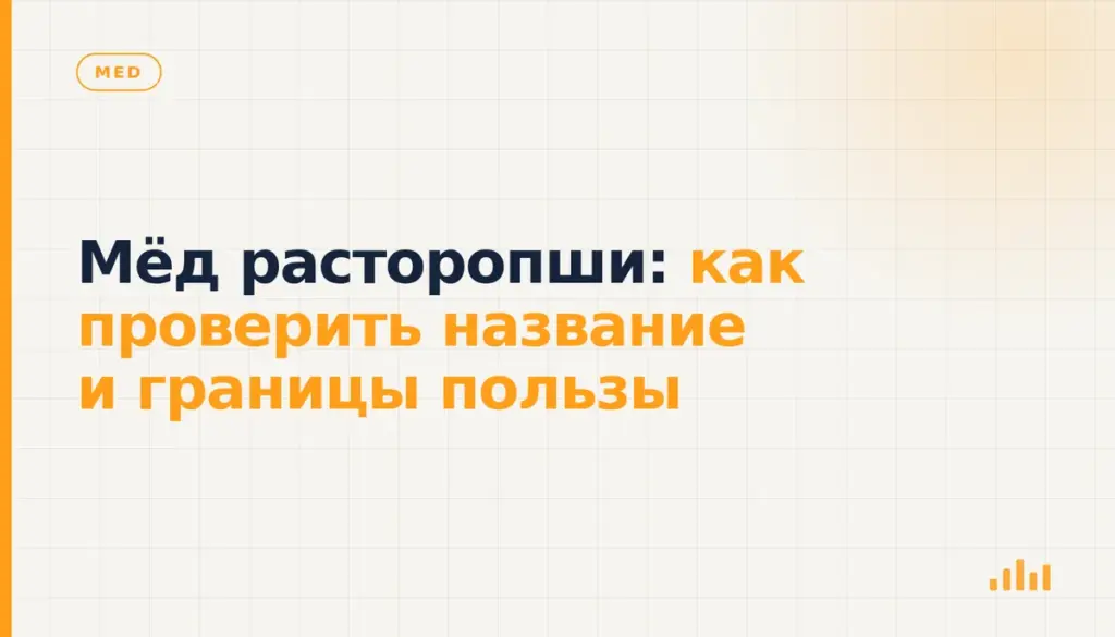 Мёд расторопши: как проверить название и границы пользы