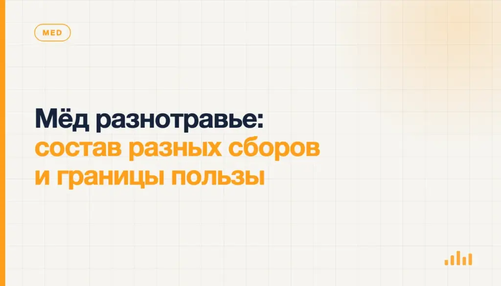 Мёд разнотравье: состав разных сборов и границы пользы