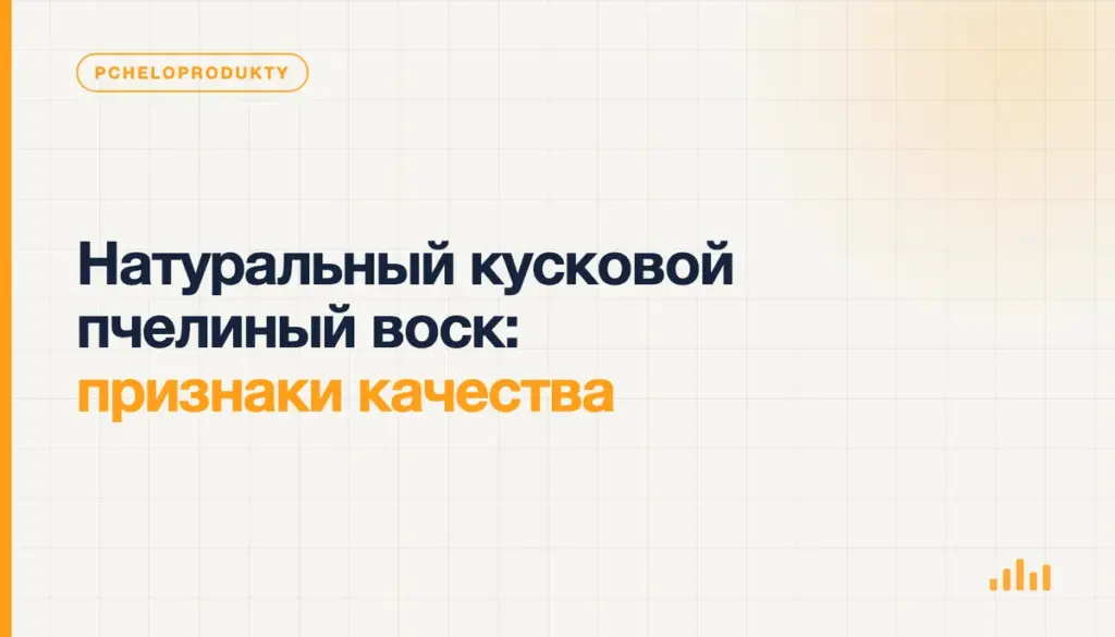 Натуральный кусковой пчелиный воск: признаки качества