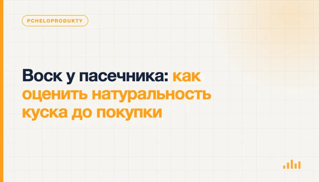 Кусок пчелиного воска на столе рядом с кратким списком проверки перед покупкой