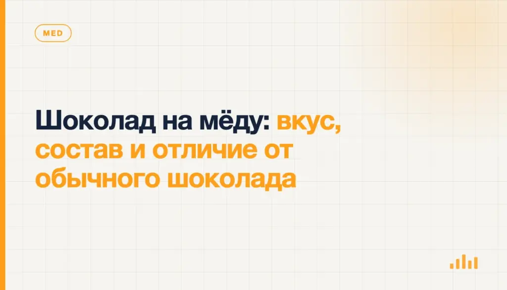 Шоколад на мёду: вкус, состав и отличие от обычного шоколада