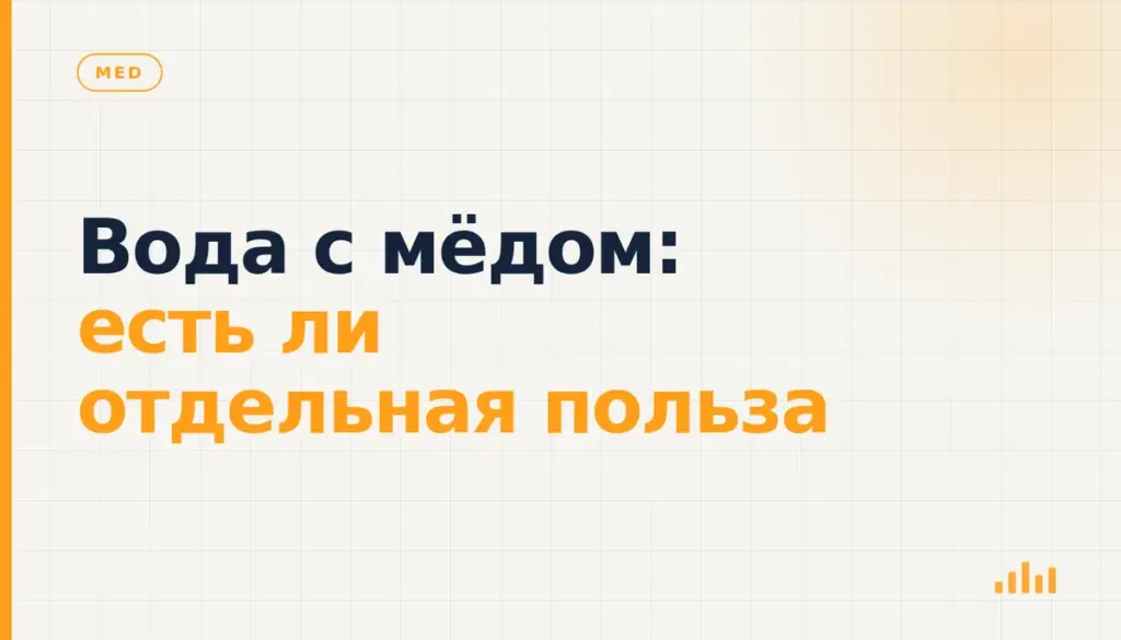 Вода с мёдом: есть ли отдельная польза